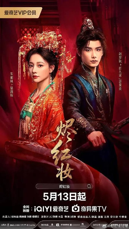 名称：烬红妆(2026)4K IQ S01E01 - E12 HiveWeb描述：昌和二十四年太祖驾崩引发继位之争，晏清殊遭陷害退婚，家破人亡后被萧景炎所救