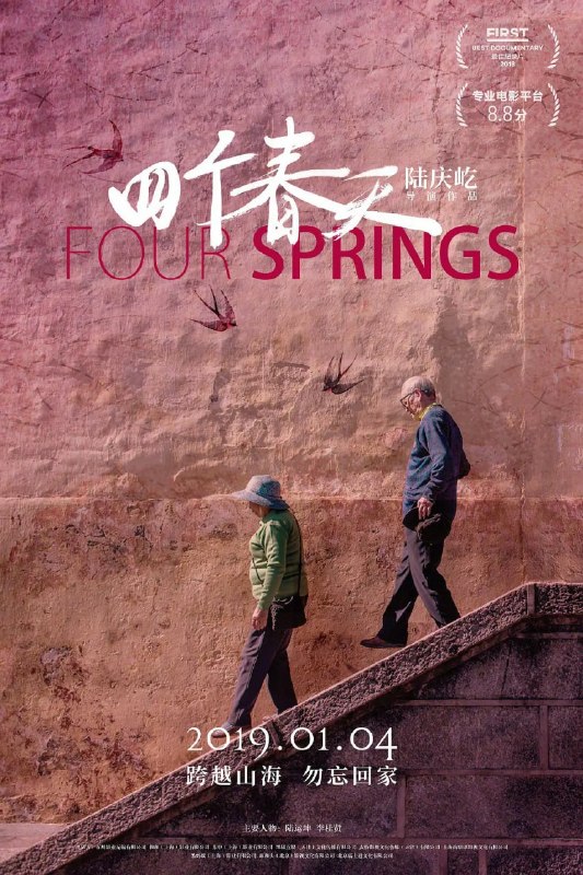 名称：四个春天 (2017)描述：《四个春天》是一部以真实家庭生活为背景的纪录片