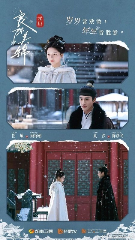 名称：良陈美锦(2026) 12集 4K SDR描述：根据沉香灰烬的同名小说改编