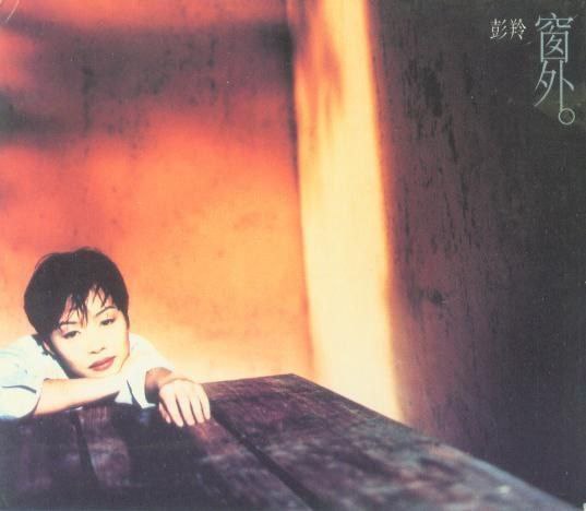 名称：彭羚 - 2016年SACD系列 - 窗外   DSD DSF描述：彭羚（Cass Phang），原名彭映盈，1969年2月2日出生于中国香港，毕业于香港民生书院，中国香港女歌手、演员