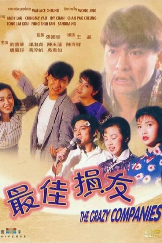 名称：【原盘】最佳损友 (1988) 1080P REMUX 国粤多音轨 中字外挂/内嵌字幕描述：徐家父亲逝世了，身在美国的徐定贵（刘德华 饰）应叔父的邀请回到了香港承继遗产