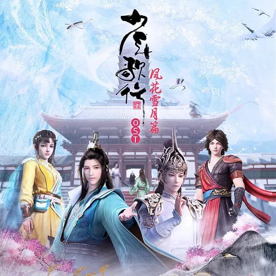 名称：少年歌行 风花雪月篇 (2021)描述：不惧失败，不枉少年