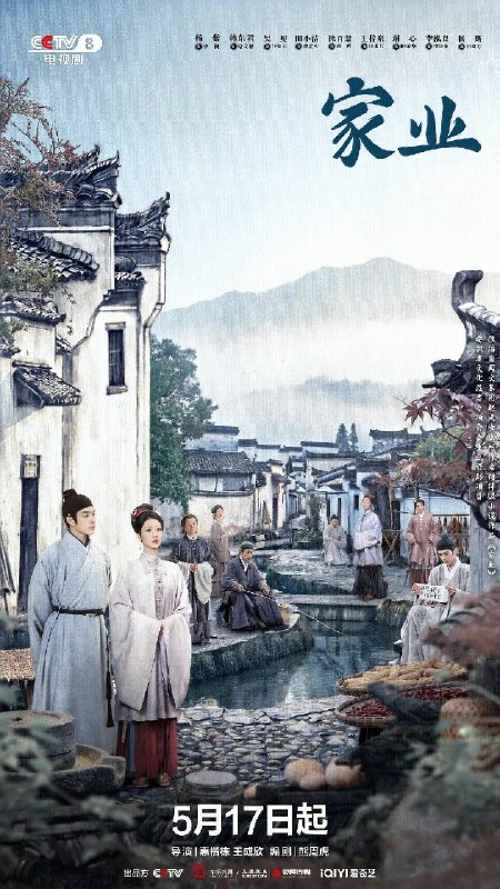 名称：家业(2026)4K 60FPS S01E01 - E28 杜比音效 HiveWeb描述：明朝中期，一场贡墨案打破维持已久的徽州墨业格局，制墨百年世家李墨跌落神坛