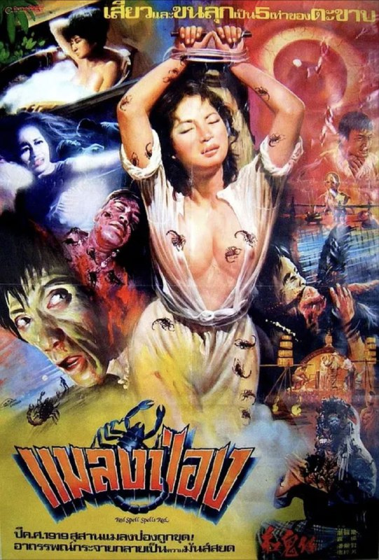 名称：红鬼仔 (1983)1080P 国粤多音轨描述：电视导演史提芬及主持洛亦薇，往马六甲及马来西亚拍摄红鬼仔搜秘录，传说中的红鬼仔为一侏儒巫师，因修炼邪术被关进石棺，红鬼仔死前曾立上毒咒诅咒擅闯墓地者