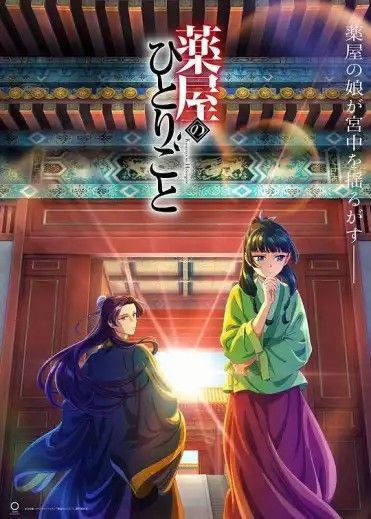 名称：药屋少女的呢喃 (2023) 1080P 中日特效字幕描述：位于大陆中央的一个大国