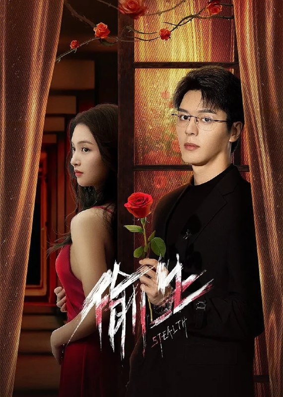 名称：偷生 (2025)描述：腹黑少女宋一一（段星羽 饰）进入雨淋集团一心完成母亲的遗愿，却遭遇舅舅薛繁与（徐扬灏 饰）的强制驱赶，一场少女与大叔之间调教与反调教的拉扯战，在未知的豪门恩怨中展开……夸克：