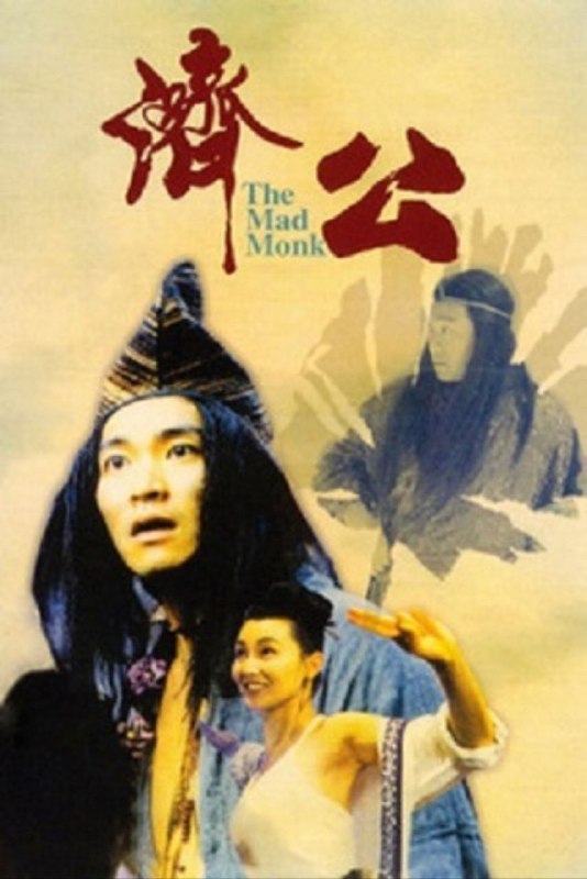 名称：【原盘】济公 (1993) 1080P REMUX 国粤多音轨 外挂/内封简中字幕描述：天上降龙罗汉（周星驰）与众仙打赌，称在凡间会令三名凡人于一定时限内为他人作出牺牲，否则他愿再受轮回之苦