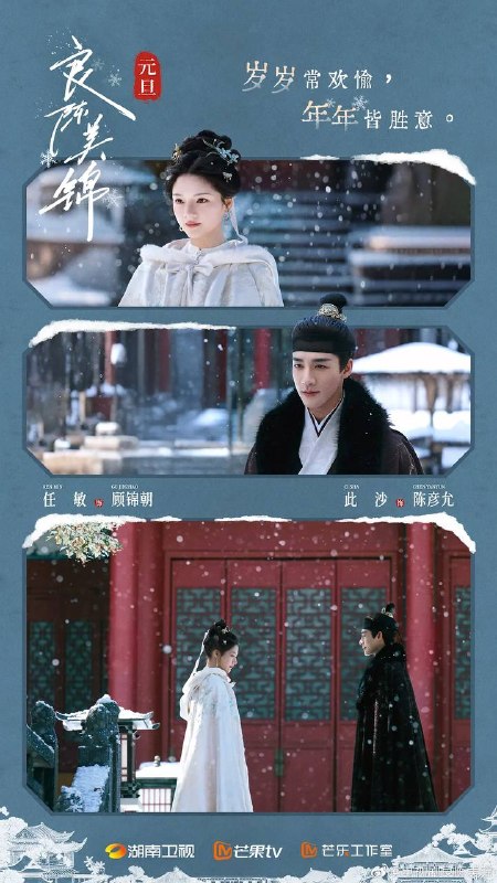 名称：良陈美锦（2026）4K S01E01 - E04 HiveWeb描述：根据沉香灰烬的同名小说改编