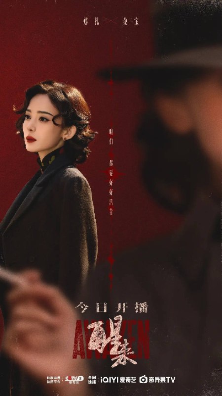 名称：醒来（2026）4K 60FPS 10bit S01E01 - E04 杜比音效 HiveWeb描述：1941年冬，照相师陈开来在师父牺牲后，代其赴上海与地下党接头，路遇表面是舞厅头牌、实为军统特工的金宝，在其帮助下以照相馆为掩护开展潜伏