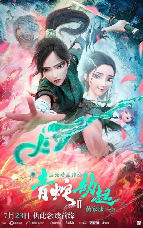 名称：白蛇2：青蛇劫起 (2021)描述：南宋末年，小白为救许仙水漫金山，终被法海压在雷峰塔下