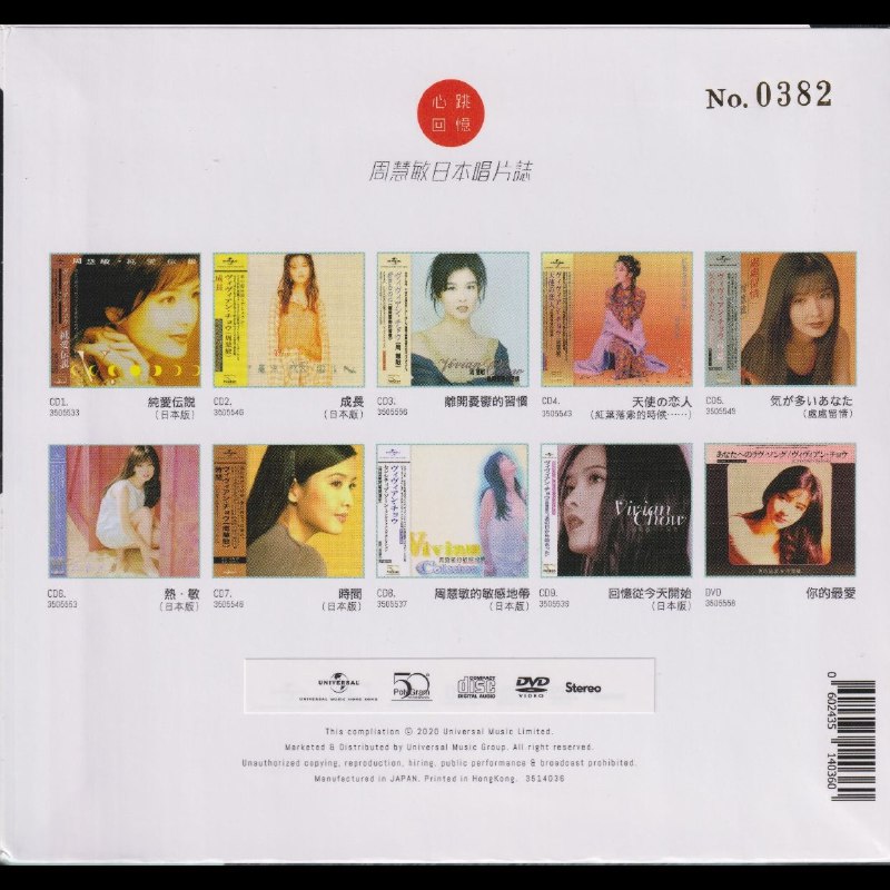 名称：周慧敏 心跳回忆 日本唱片志 9CD  WAV 分轨描述：这是环球音乐推出的限量编号套装，收录周慧敏在日本发行的9张专辑，套装包含《純愛伝說》《成長》《離開憂鬱的習慣》等原版专辑，以及《天使の恋人》《気が多いあなた》等日文作品