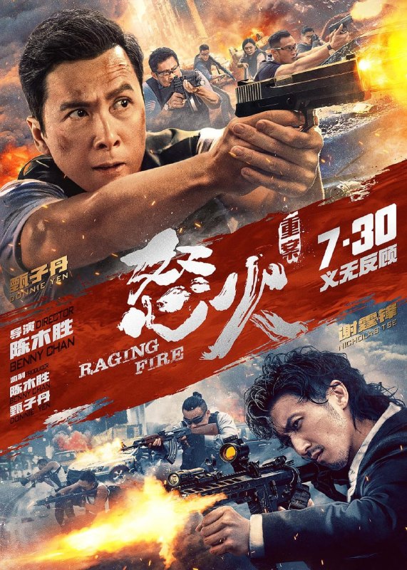 名称：怒火·重案 怒火 (2021)描述：重案组布网围剿国际毒枭，突然杀出一组蒙面悍匪“黑吃黑”，更冷血屠杀众警察