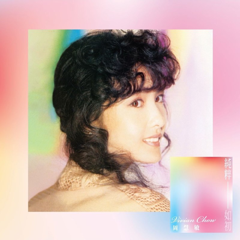 名称：周慧敏 纯粹如初 ALAC 24bit 44.1kHz 描述：作为“玉女掌门人”的年度力作，《纯粹如初》以经典重绎为核心，收录《痴心换情深》等金曲专辑名称《纯粹如初》、曲目选择及照片均由周慧敏亲自策划，首次公开周慧敏18岁入行前的未公开作品《看海的日子》曲目:1 星河2 钢线之舞3 借歪4 在这遥远的地方5 被动者6 看海的日子周慧敏 & 王渭妮7 人间有缘8 情迷9 留我一声10 诅咒11 可知我想他12 台下女主角链接：