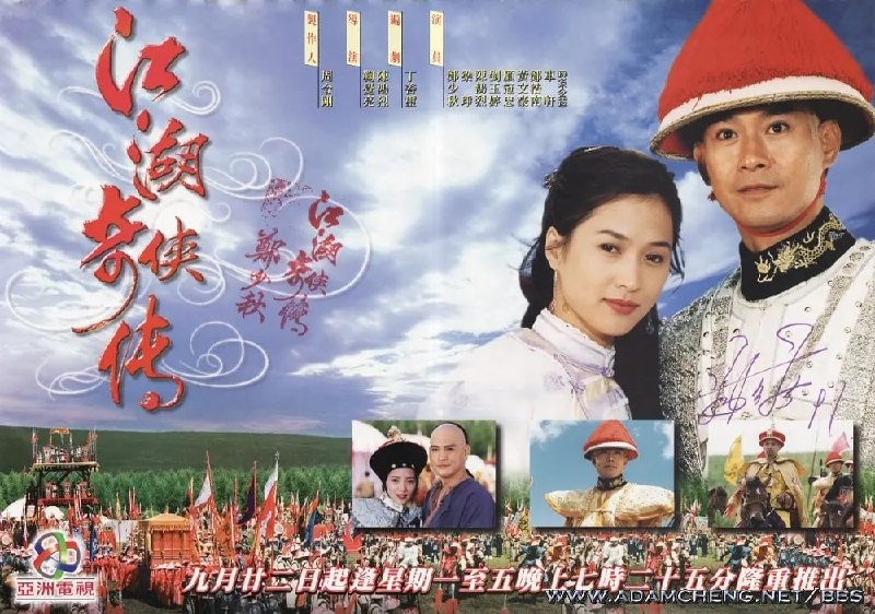 名称：江湖奇侠传 江湖奇俠傳 (1997)描述：康熙五十七年，皇族秋猎，于木兰围场遇暴客行刺，戌卫精兵溃伤，哈达亲王殒命，康熙怒遣皇四子雍亲王（郑少秋饰）南下缉凶