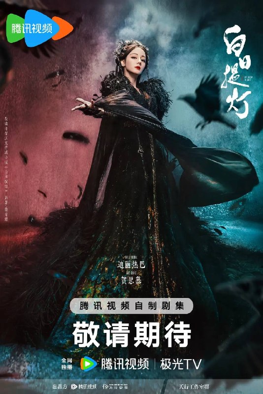 名称：白日提灯（2026）4K 60FPS S01E01 - E04 HiveWeb描述：改编自黎青燃小说《白日提灯》