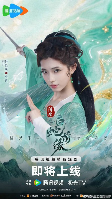 名称：浮生之白蛇前缘（2026）4K S01E01 - E19描述：修行五百年的白素贞本可飞升成仙，但因未了情劫遗失一段重要记忆，需遵上神之命下山寻找许仙报恩
