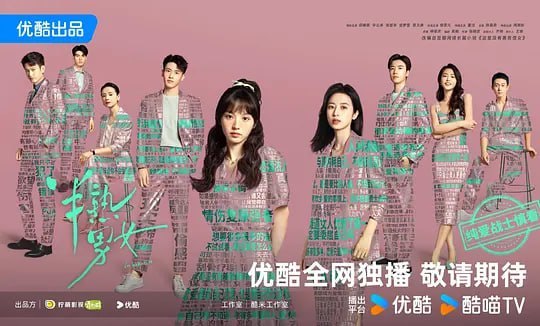名称：半熟男女 (2024)描述：该剧改编自豆瓣阅读长篇小说《这里没有善男信女》，作者柳翠虎