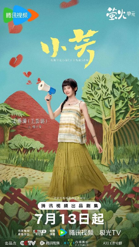 名称：小芳（2026）4K 60FPS S01E01 - E08 FLAC无损 HIFI声 HiveWeb描述：本剧改编自豆瓣阅读连载小说《小芳出嫁》，作者伊北