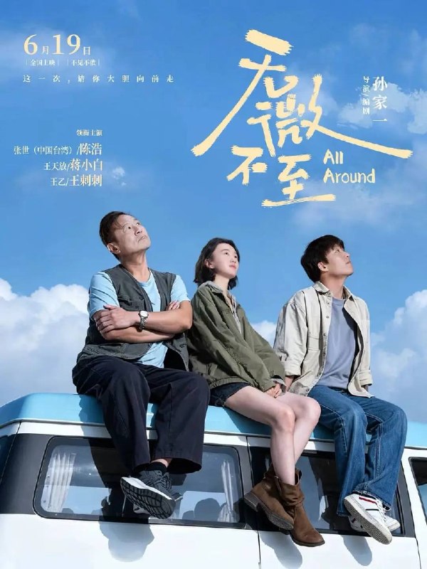 名称：无微不至（2026）4K HQ 高码率 DDP DTS音轨 HiveWeb描述：影片聚焦真实可感的中国式父子与父女关系，讲述陌生人之间彼此治愈、亲情在疏离中走向和解的温暖故事