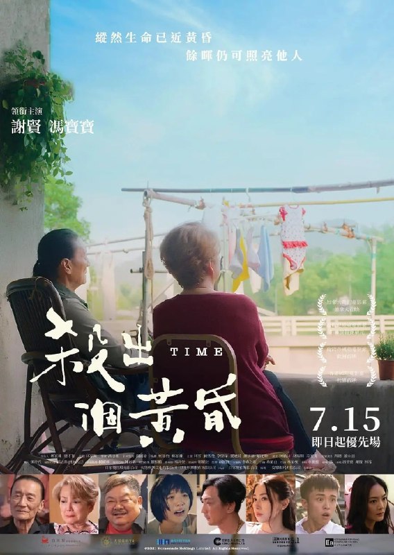 名称：杀出个黄昏 (2021) 4K 国 +1080P 国粤描述：田立秋（谢贤  饰）、蔡凤（冯宝宝 饰）、叶一丛（林雪 饰）于60年代曾是让人闻风丧胆的杀手组织，无奈时代蜕变，三人只好脱下战衣，重归平凡生活