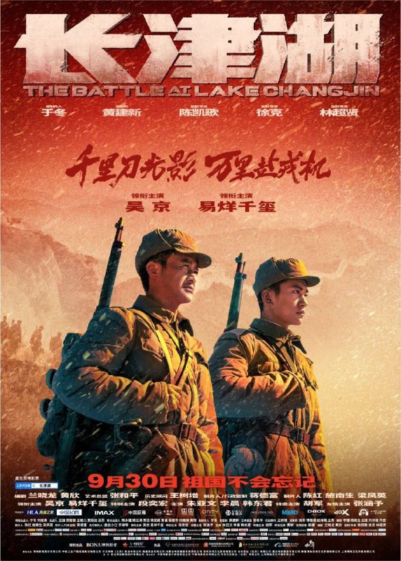 名称：长津湖 (2021) 4K 120帧描述：电影以抗美援朝战争第二次战役中的长津湖战役为背景，讲述了一段波澜壮阔的历史：71年前，中国人民志愿军赴朝作战，在极寒严酷环境下，东线作战部队凭着钢铁意志和英勇无畏的战斗精神一路追击，奋勇杀敌，扭转了战场态势，打出了军威国威