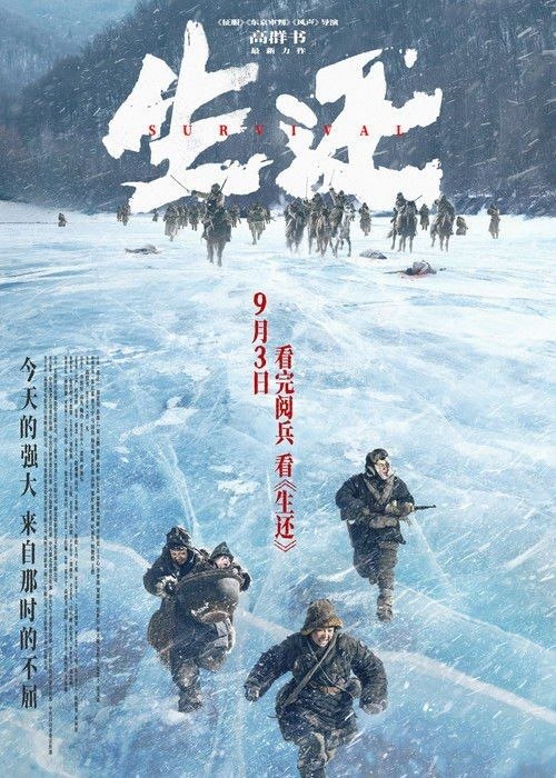 名称：生还 (2025) 4K 高码 HDR描述：本片以纪实风格再现了1938年到1945年抗日联军第六军被服厂女兵，伤兵医院伤兵组成的留守团在主力部队西征后坚持在老游击区牵制敌人主力，于重重围剿中突围，进入苏联整训，整编为抗联第88教导旅打回东...夸克：