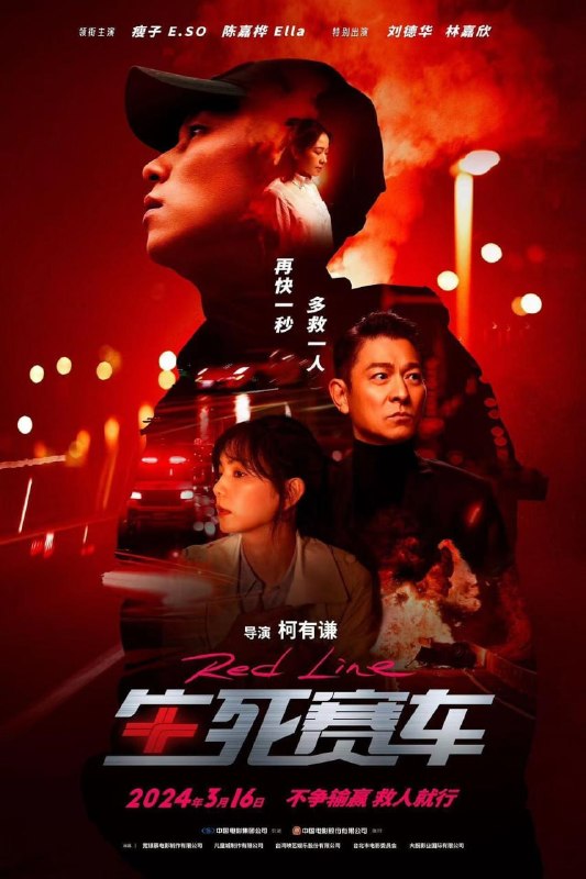 名称：生死赛车 速命道 (2023)描述：在地下赛车界里，新兴赛车手“小乐”（瘦子 饰），因与哥哥“阿杰”（柯有伦 饰）竞速的比试中发生意外而自暴自弃，直到他遇上女医生“慧慧”（陈嘉桦 饰），转念成为了救护车司机，誓言要“用速度救人”