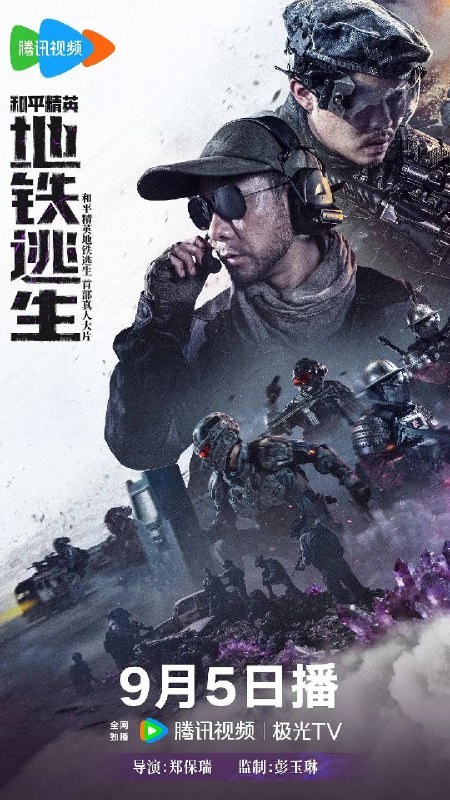 名称：和平精英：地铁逃生（2026）4K HDR 60FPS HIFI声 描述：毁灭性爆炸使苏尔南成废土，家园覆灭、紫矿蔓延、黑鹰入侵