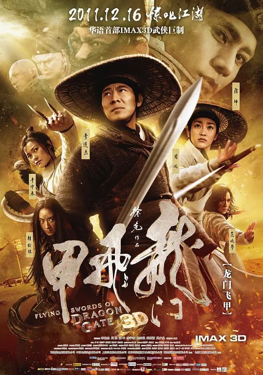 名称：龙门飞甲 (2011)描述：明朝成化年间，朝纲腐败，奸邪当道