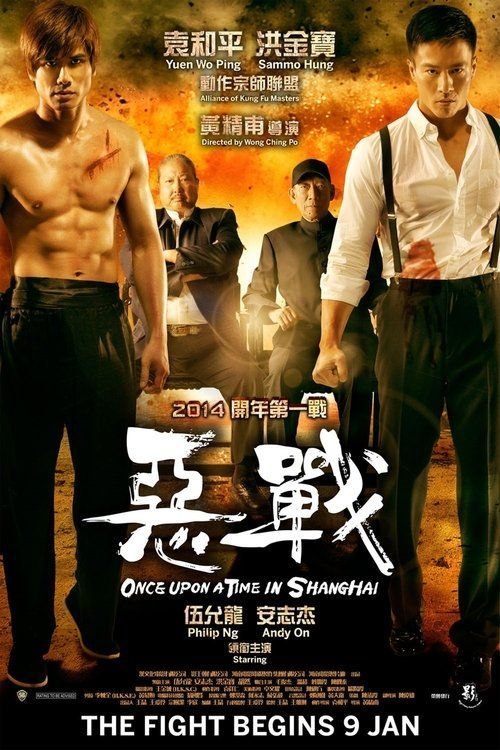名称：【原盘】恶战 港版 (2014)1080P REMUX 国粤多音轨 内封简繁特效字幕描述：上海滩十里洋场，是无数人追梦的乐园……天生神力的青年马永贞（伍允龙 饰）从家乡来到上海谋生，在当时占有上海一半势力范围的老帮派斧头帮治下谋得一份苦工，岂料因同伴窃取斧头帮的鸦片，在后者发难之际与同住贫民区的老铁（洪金宝 饰）将工友救下，为了追踪那批鸦片的下落，马永贞与上海另一半势力范围的主人——新近崛起的龙七（安志杰 饰）不打不相识，并因为受到斧头帮排挤，不得不与同伴们投奔龙七