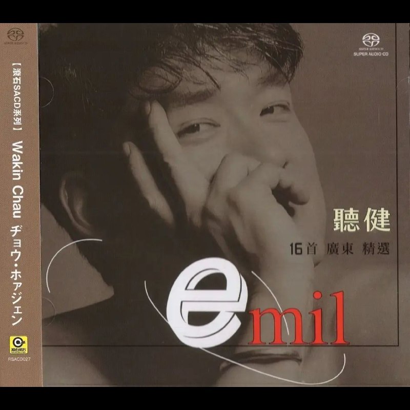 名称：周华健 2020 听健16首广东精选 SACD描述：听周华健的歌已经成为我们生活的一部分，全新收录广东精选16首