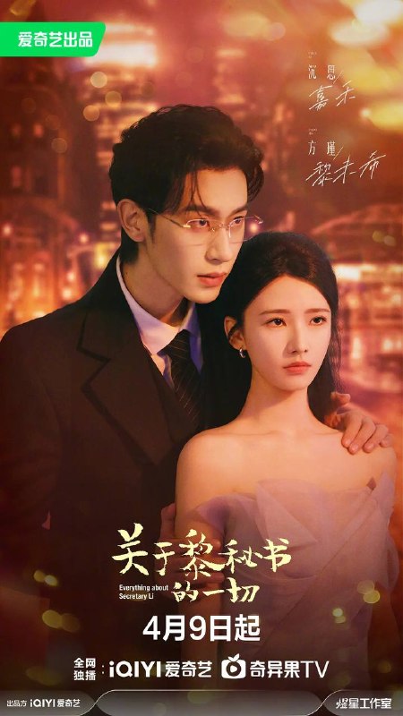 名称：关于黎秘书的一切(2026)1080p S01全 杜比音效 HiveWeb描述：改编自饶雪漫经典短篇小说《会痛的十七岁》