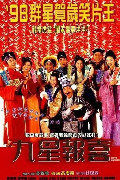 名称：【原盘】九星报喜 (1998) 1080P REMUX 国粤多音轨 内封/外挂简中字幕描述：彩虹村本是民风淳朴的和谐之村，谁知新上任的知县却见不得村民们互助友爱，认为人性本恶，于是搞得村子上下鸡犬不宁，人人自私自利