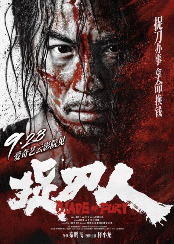 名称：捉刀人 (2024) 4K描述：与成瞎子齐名的捉刀人“豺狗”裴兴（释小龙 饰）以“打不死”著称，原本冷血麻木的他，见证坚守正义的好友被强权杀害后心中侠义被唤醒，他决定以牙还牙奋起复仇严惩恶人，此外还不得不与各路武力超群的捉刀人一决高下