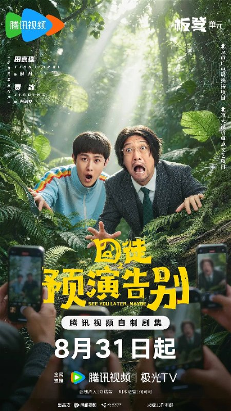 名称：囧徒之预演告别（2026）4K 60FPS S01E01 - E03 HIFI声 HiveWeb描述：方浩文（贾冰 饰）的笔是欢喜市最廉价的武器，写不出最畅销的书，却能刺穿最荒诞的现实