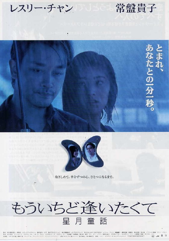 名称：星月童话 星月童話 (1999)描述：未婚夫达也（张国荣）在香港死于一场交通意外后，瞳（常盘贵子）以为自此失去幸福，生活质量开始大幅滑坡
