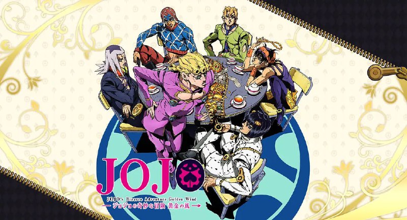 名称：JOJO的奇妙冒险 黄金之风 ジョジョの奇妙な冒険 黄金の風 (2018)描述：幼年时遭受迫害而自暴自弃的他，由于拯救了一名黑帮男子，而学到了“相信他人”