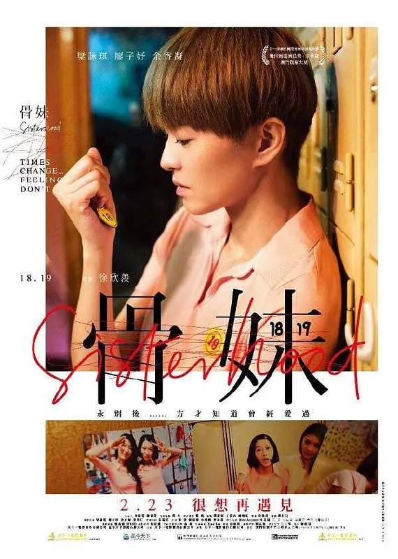 名称：骨妹 (2016)描述：90年代澳門，剛滿18歲的詩詩初踏「骨場」，戰戰兢兢學習招呼客人，所幸遇上經驗豐富的靈靈，兩人年紀相若，靈靈性格豪邁，悉心照顧詩詩，兩人成了好姐妹