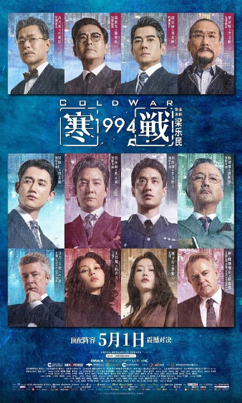 名称：寒战1994（2026）4K HDR 60FPS FLAC无损HIFI声 国粤双语  HiveWeb描述：2017年，李文彬（梁家辉 饰）突然失踪，与此同时，蔡元祺在英国惨遭暗杀