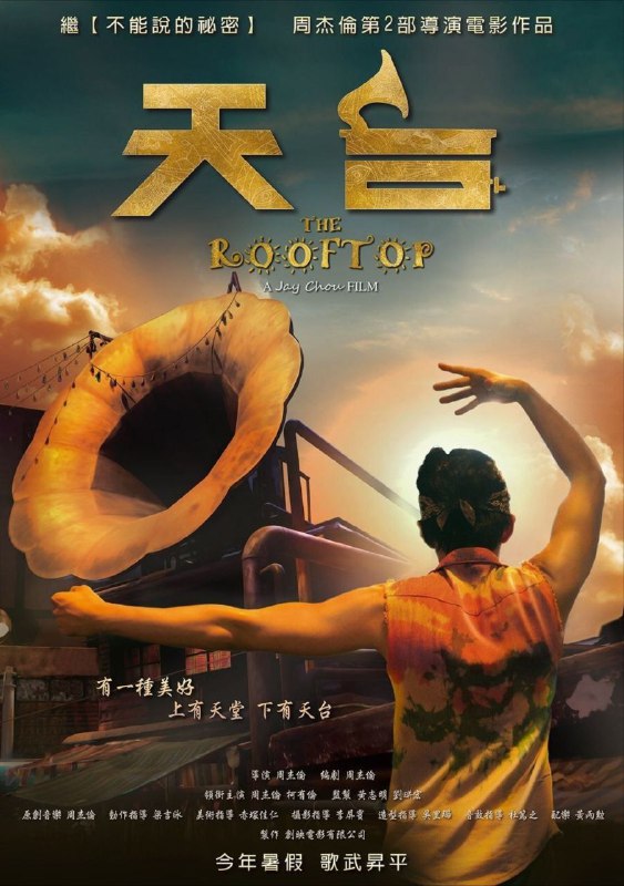 名称：天台爱情 (2013) 1080P 中字内嵌字幕描述：在漫画般繁华的加利利市住着一群“天台人”，他们居住在城市建筑的天台上过着清贫快乐的生活