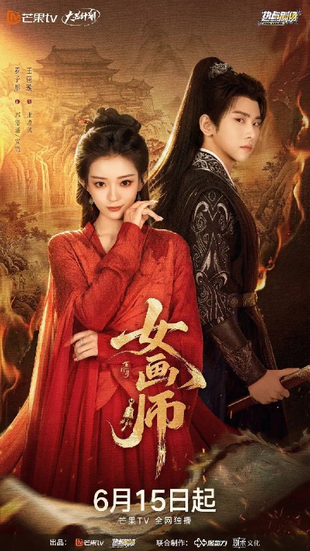 名称：女画师(2026)4K S01 HiveWeb描述：苏洛瑶因父兄被害，为接近真相，她凭借精湛画技与过人智慧，毅然潜入神秘莫测、藏污纳垢的百珍司