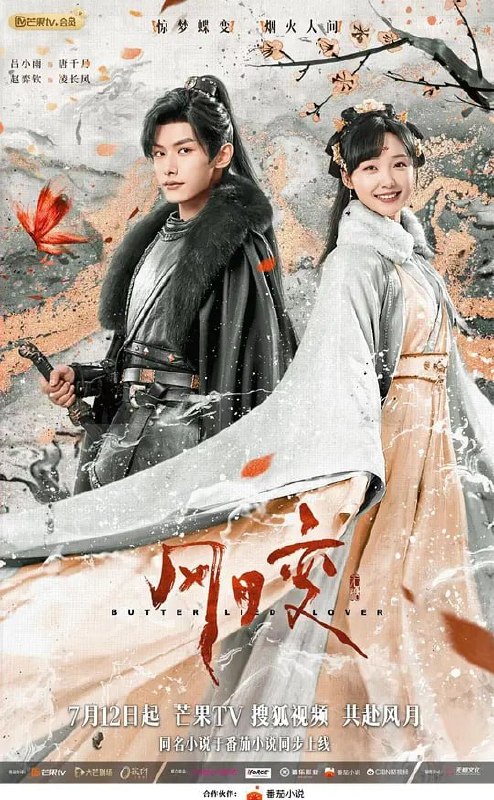 名称：风月变 (2023)描述：花陵城指挥使凌长风（赵奕钦 饰）与妻子唐千月（吕小雨 饰）是一对新婚三年的恩爱夫妻