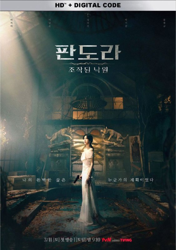 名称：潘多拉：被操纵的乐园 (2023) 1080P 全集 中字内嵌字幕描述：讲述为了守护家人一定要成为“最高”的女人激烈的生存故事