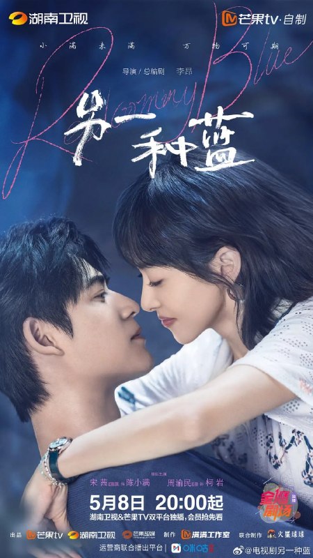 名称：另一种蓝 (2024)描述：在大城市打拼的女孩陈小满努力工作、省吃俭用，只为能攒够入股家族瓷器企业的资金，却因接连失业回到家乡