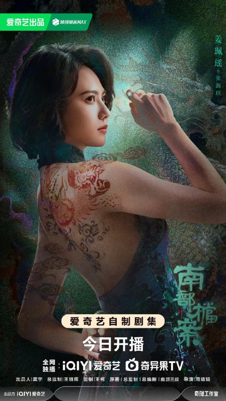 名称：南部档案 (2026)剧情 奇幻 冒险 姜珮瑶 4KHDR60FPS 超前更新33集完结描述：若民国初年南洋地区发生的一系列诡异事件