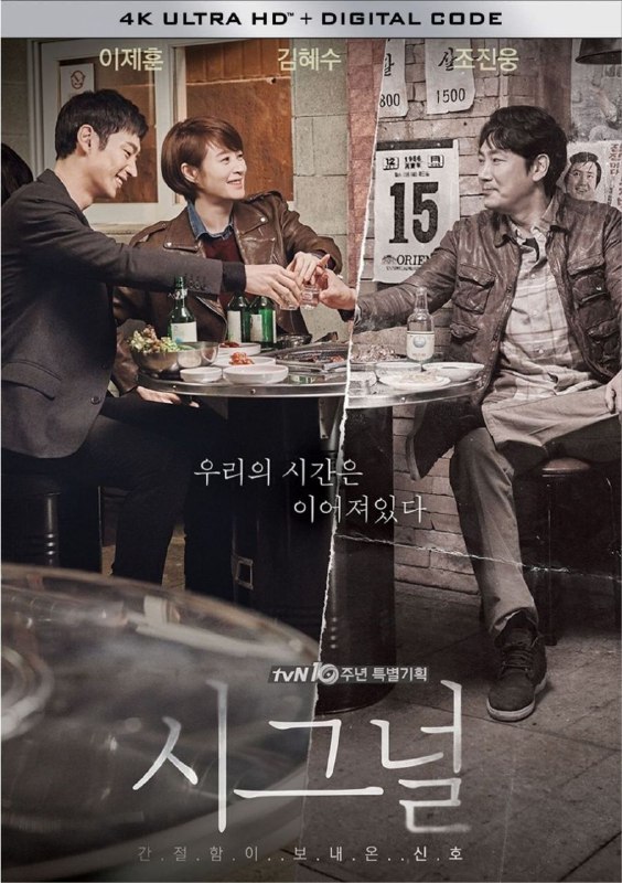 名称：信号 (2016) 1080P 全集 中字内嵌字幕描述：谜案搜查队的刑警朴海英（李帝勋 饰），是一个不满爆棚、对警察充满不信任感的警队异端分子