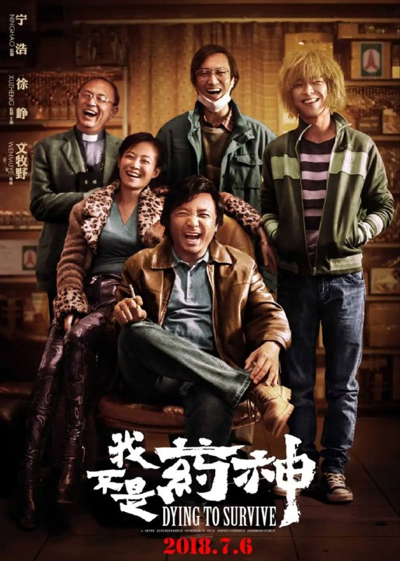 名称：我不是药神 (2018) 1080P描述：普通中年男子程勇（徐峥 饰）经营着一家保健品店，失意又失婚