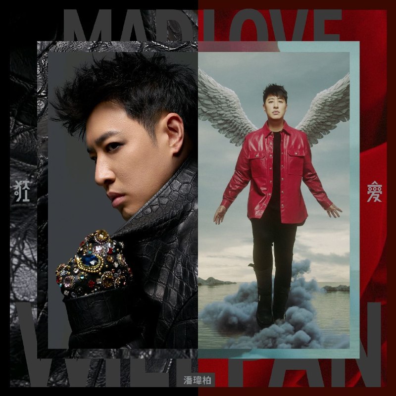 名称：潘玮柏 - 狂爱(2025) Hi-Res 48kHz 24bit AM CN描述：睽违5年，潘玮柏第十三张专辑《狂爱》于2025年10月30日上线，集结两年创作心血，以“狂”与“爱”双篇章呈现