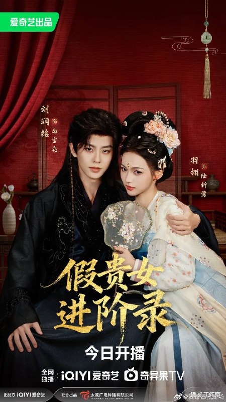 名称：假贵女进阶录（2026）4K S01全 杜比音效 HiveWeb描述：她孤注一掷，将命运押注于一场精心编织的谎言