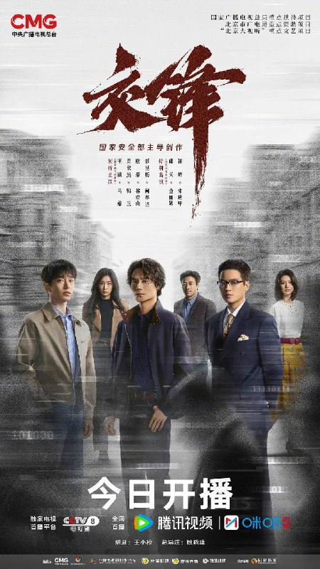 名称：交锋（2026）4K HDR 50FPS S01E01 - E04 高码率描述：故事由一宗世纪之交的泄密大案而起，扣动两岸局势脉搏的同时，还掩藏着一场境外势力与我方在隐蔽战线上的针锋较量